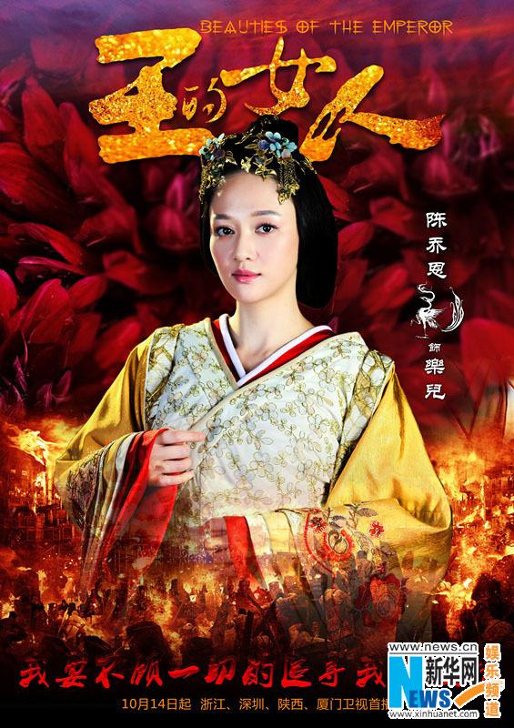 Beauties of the Emperor 王的女人 (2012) part2