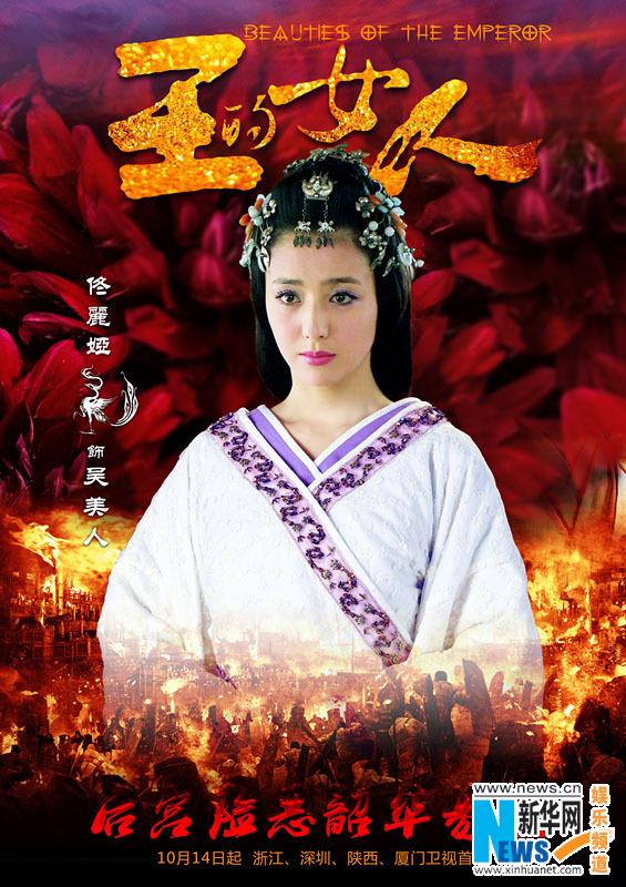 Beauties of the Emperor 王的女人 (2012) part2