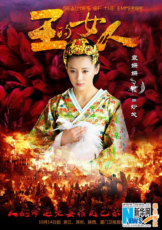 Beauties of the Emperor 王的女人 (2012) part2