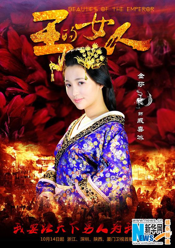 Beauties of the Emperor 王的女人 (2012) part2