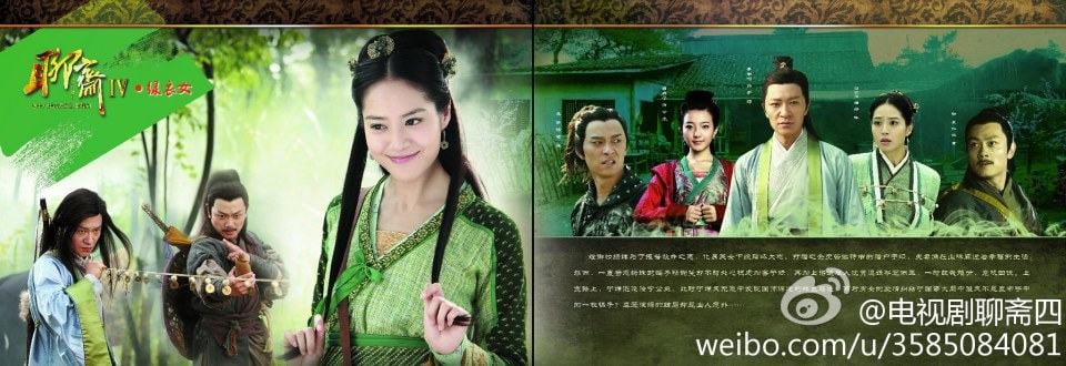 ตำนานโปเยโปโลเย ภาค4 New Liao Zhai 4 聊斋四《聊斋传奇》-2013