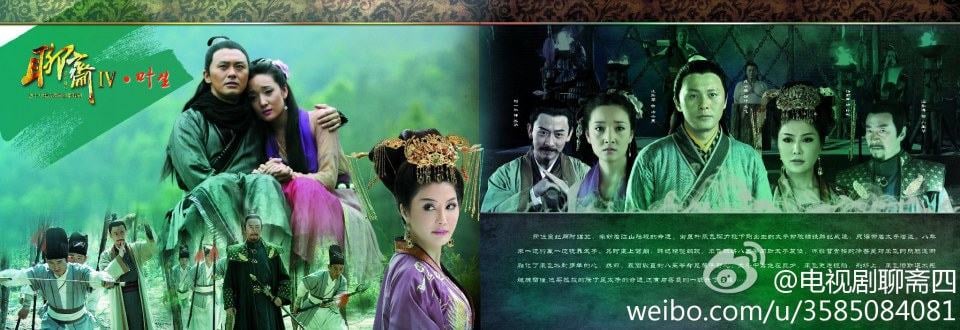 ตำนานโปเยโปโลเย ภาค4 New Liao Zhai 4 聊斋四《聊斋传奇》-2013