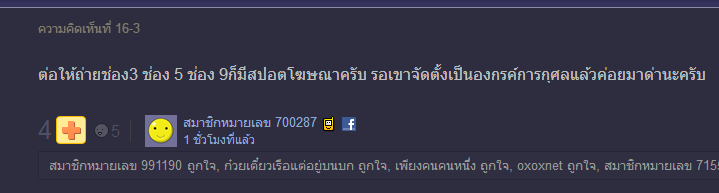 คนด่า-วิจารณ์ช่อง 7 หน้าแหก!!!!!!!!!!!!!!!!!!!!!!!!!!!!!!