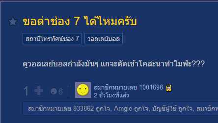 คนด่า-วิจารณ์ช่อง 7 หน้าแหก!!!!!!!!!!!!!!!!!!!!!!!!!!!!!!