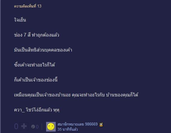 คนด่า-วิจารณ์ช่อง 7 หน้าแหก!!!!!!!!!!!!!!!!!!!!!!!!!!!!!!