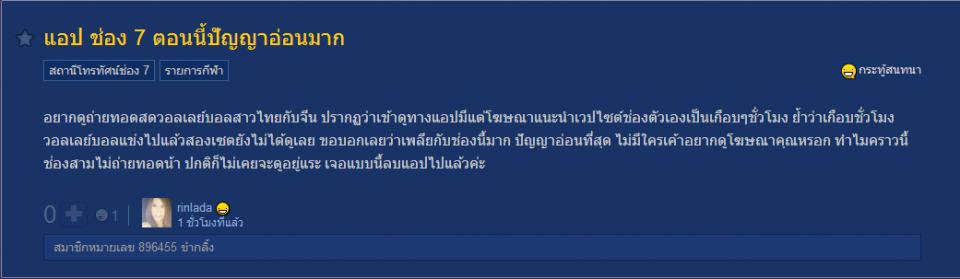 คนด่า-วิจารณ์ช่อง 7 หน้าแหก!!!!!!!!!!!!!!!!!!!!!!!!!!!!!!