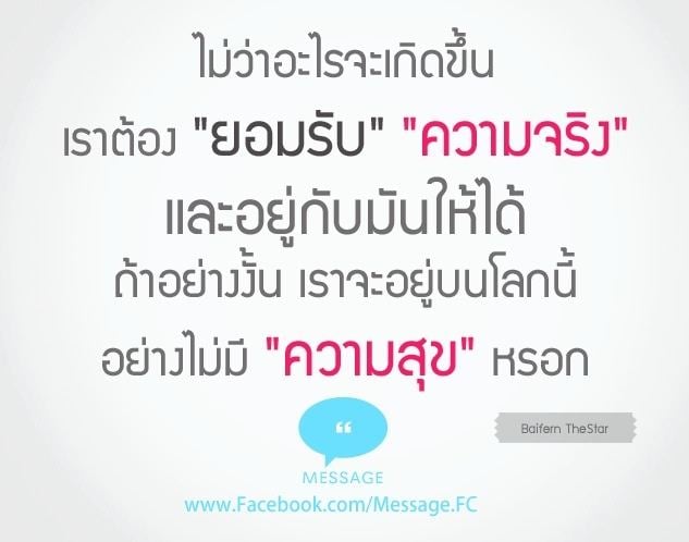 ยอมรับ !!