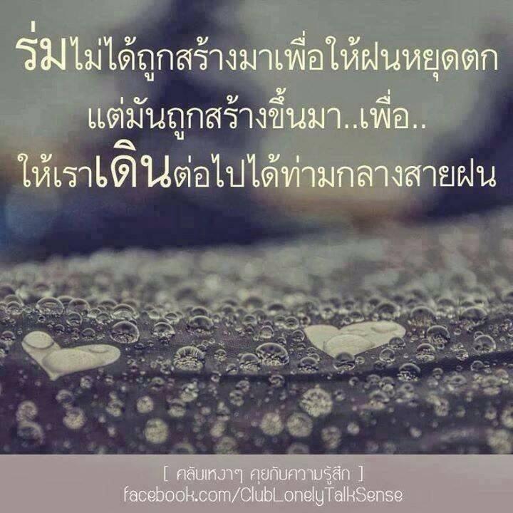 เราต้องเดิน