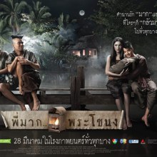 10 อันดับภาพยนตร์ทำรายได้มากที่สุดของค่าย GTH