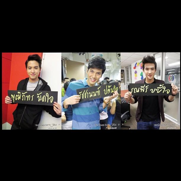 เจมส์จิ บอม เจมส์มาร์  3 พี่น้อง3สไตล์ที่น่ารัก