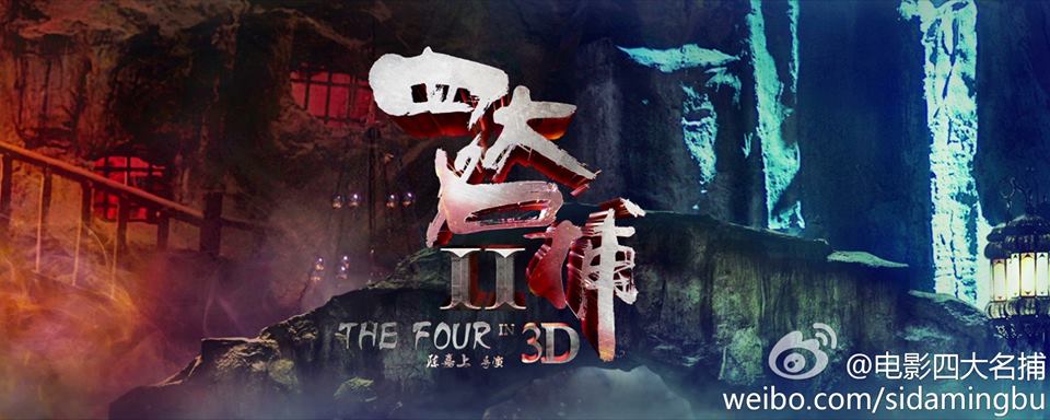 The Four 2 4 มหากาฬพญายม -ภาค2 part2