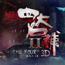 The Four 2 4 มหากาฬพญายม -ภาค2 part2