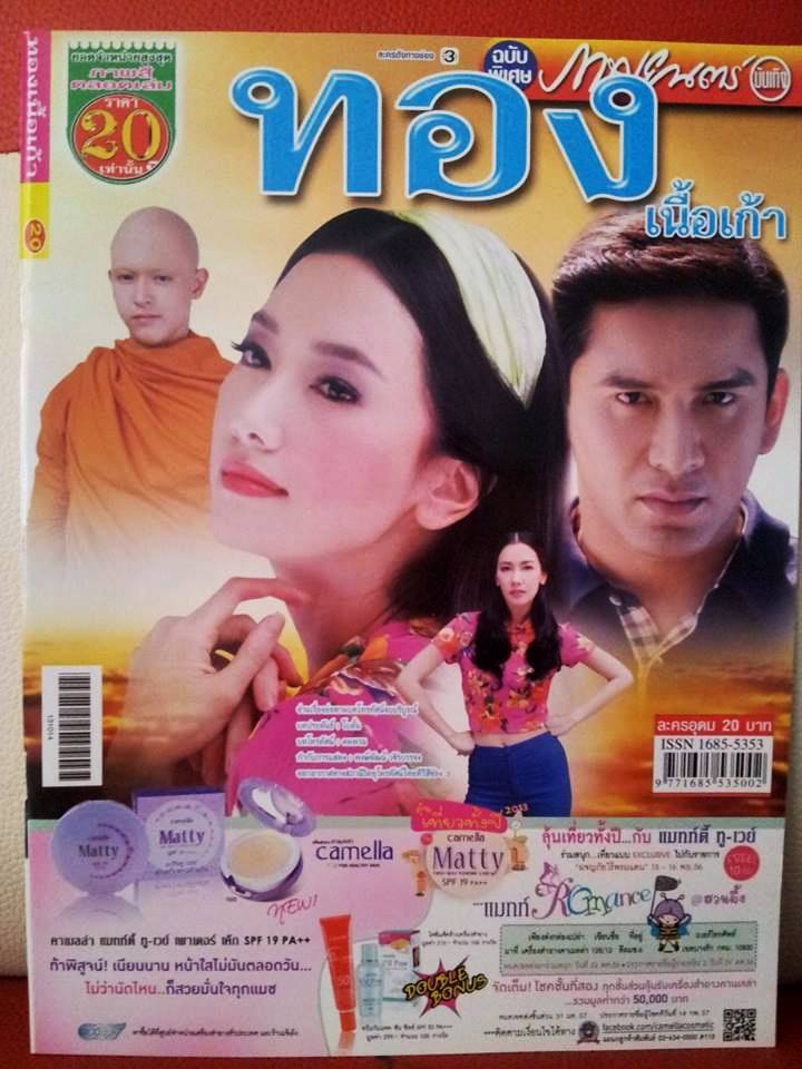 มาแล้วววว หนังสือเรื่องย่อทองเนื้อเก้า