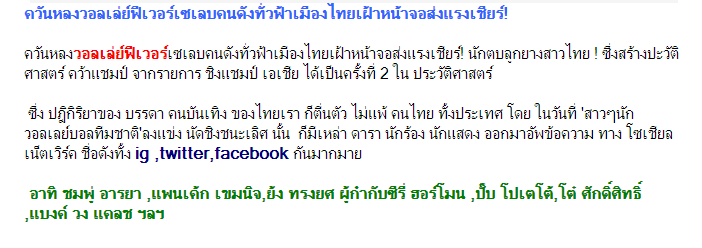 ควันหลงวอลเล่ย์ feverrrrr เซเลบคนดังทั่วฟ้าเมืองไทยเฝ้าหน้าจอส่งแรงเชียร์!