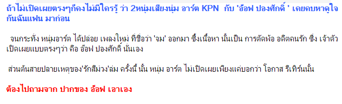 ปิดฉาก!'รักสีม่วง'-'อาร์ต KPN แฉเหตุช้ำรัก อ๊อฟ ปองศักดิ์...มีคลิปยืนยันจ้า