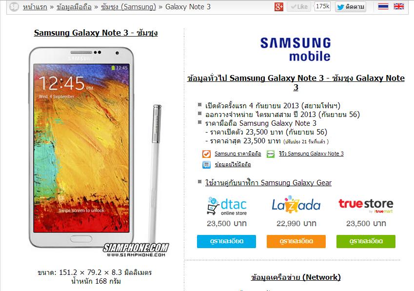 ก่อนซื้อ Samsung Galaxy Note 3 เรามาดู spec คร่าวๆ ของเจ้าเครื่องนี้ สำหรับประกอบการตัดสินใจก่อนจะซื้อกันเลยจ้า!!!