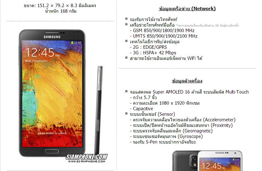 ก่อนซื้อ Samsung Galaxy Note 3 เรามาดู spec คร่าวๆ ของเจ้าเครื่องนี้ สำหรับประกอบการตัดสินใจก่อนจะซื้อกันเลยจ้า!!!
