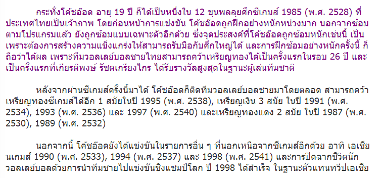 นี่แหละเขา โค้ชอ๊อด เกียรติพงษ์ รัชตเกรียงไกร เบื้องหลังความสำเร็จวอลเลย์บอลหญิงไทย เรามาทำความรู้จักตัวตนของเขากันดีกว่าค่ะ!