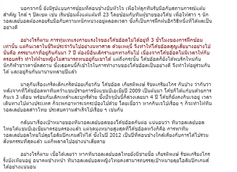 นี่แหละเขา โค้ชอ๊อด เกียรติพงษ์ รัชตเกรียงไกร เบื้องหลังความสำเร็จวอลเลย์บอลหญิงไทย เรามาทำความรู้จักตัวตนของเขากันดีกว่าค่ะ!