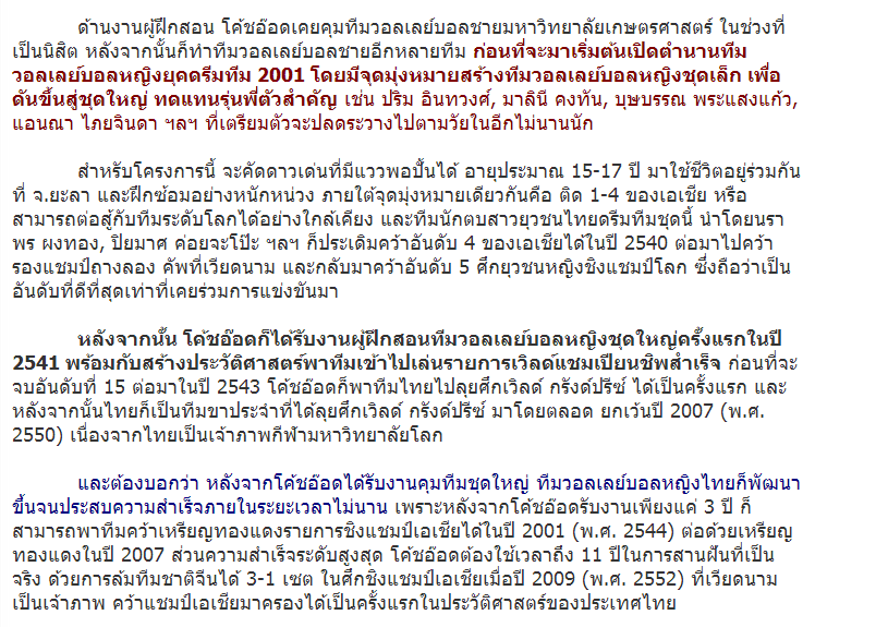 นี่แหละเขา โค้ชอ๊อด เกียรติพงษ์ รัชตเกรียงไกร เบื้องหลังความสำเร็จวอลเลย์บอลหญิงไทย เรามาทำความรู้จักตัวตนของเขากันดีกว่าค่ะ!