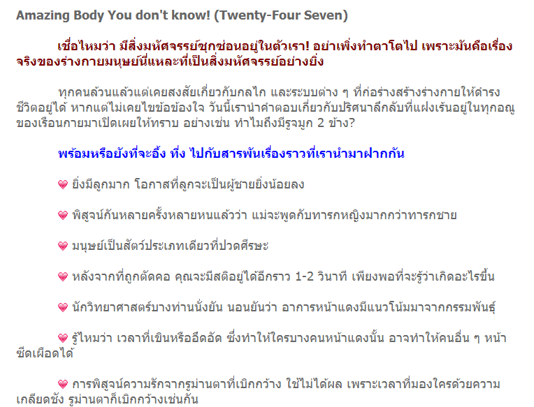 0>0 โอ๊ะโอ ความมหัศจรรย์ของร่างกาย ที่คุณอาจไม่เคยรู้กันมาก่อน!!! 0<0