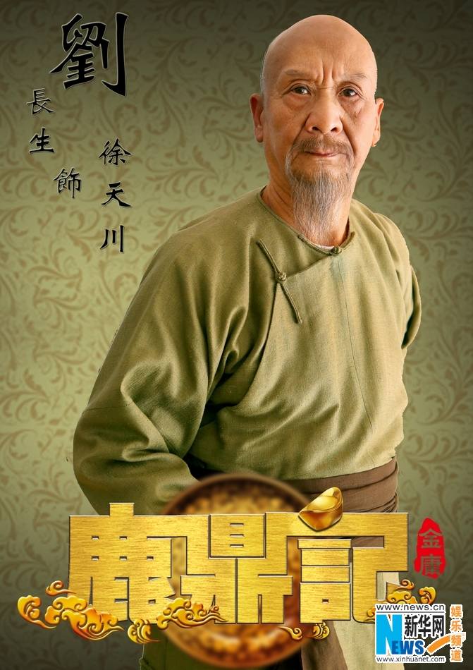 อุ้ยเสี่ยวป้อ ตำนานเหนุ่มจ้าวสำราญ ฉบับใหม่《鹿鼎记》 New Legend Wei Xiao bao 2013-2014 part4