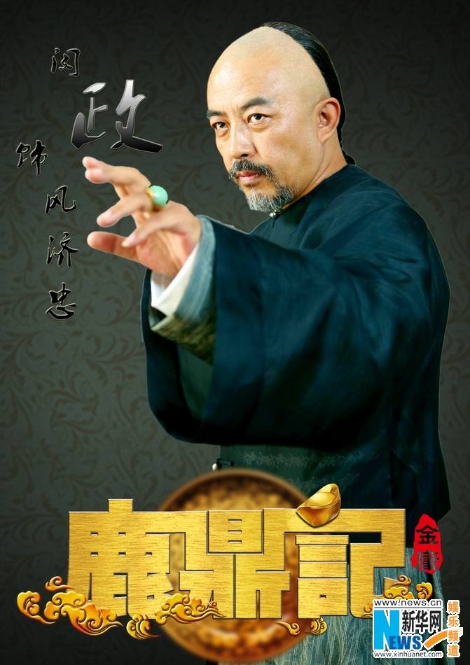 อุ้ยเสี่ยวป้อ ตำนานเหนุ่มจ้าวสำราญ ฉบับใหม่《鹿鼎记》 New Legend Wei Xiao bao 2013-2014 part4