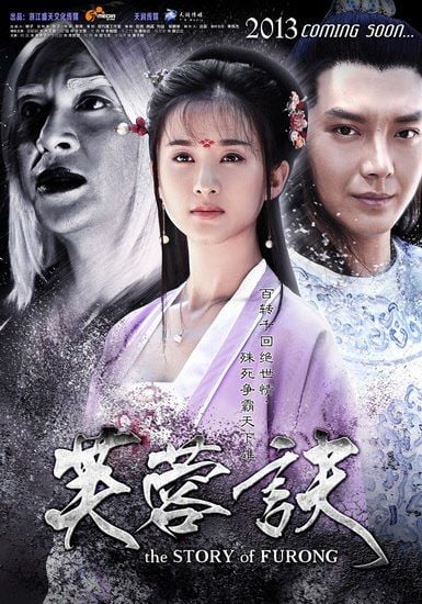 ตำนานรักดอกฟู่หรง《芙蓉诀》 The Story Of FURONG -2013