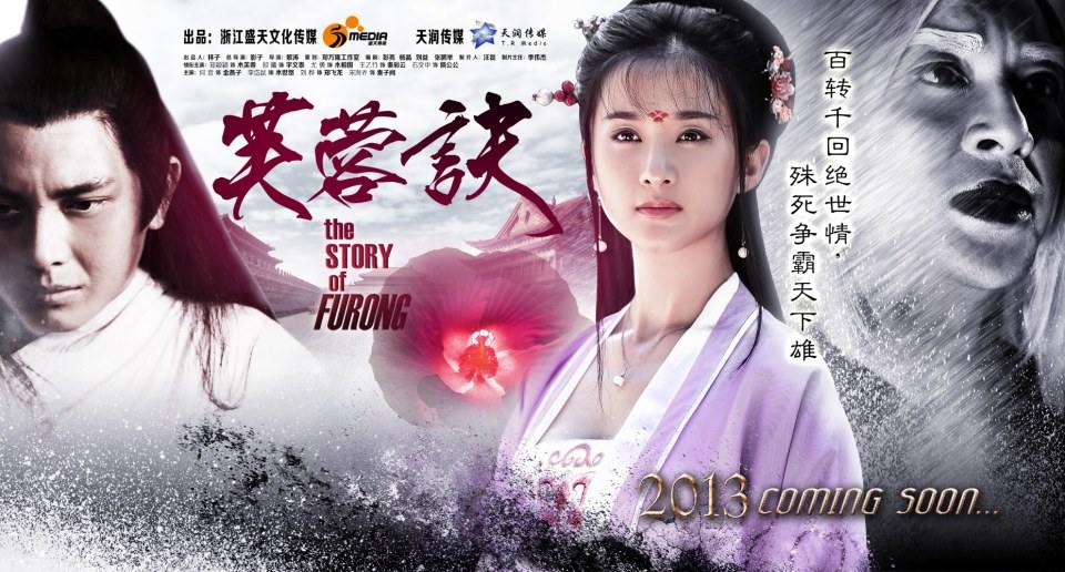 ตำนานรักดอกฟู่หรง《芙蓉诀》 The Story Of FURONG -2013