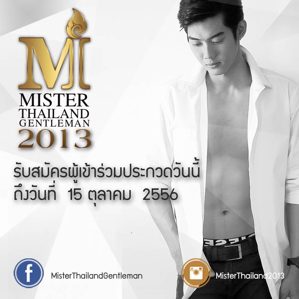 ขอเชิญชายไทยวัย 18 - 28 ปี สัญชาติไทย เพื่อคัดเลือกสู่ตำแหน่ง Mister Thailand Gentleman 2013 เป็นตัว