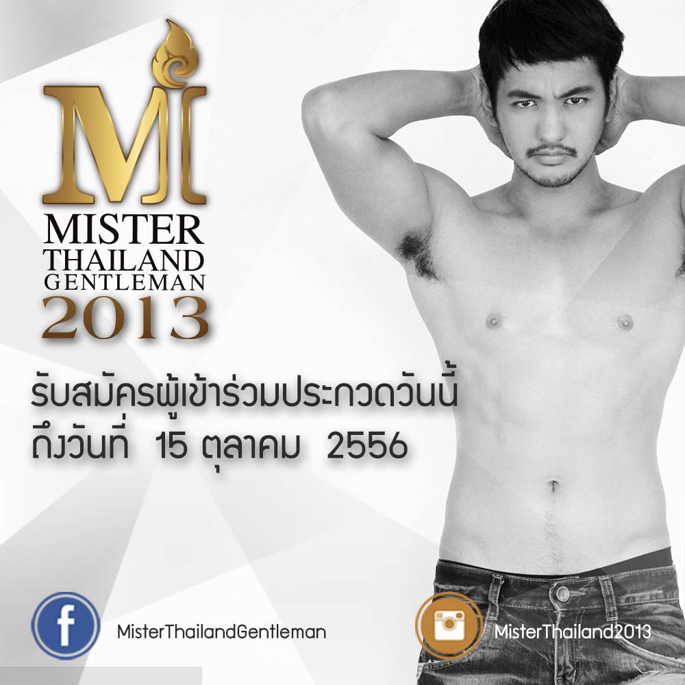 ขอเชิญชายไทยวัย 18 - 28 ปี สัญชาติไทย เพื่อคัดเลือกสู่ตำแหน่ง Mister Thailand Gentleman 2013 เป็นตัว