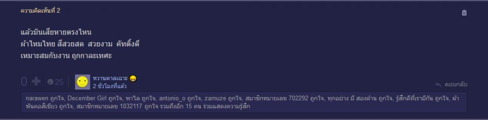 พันทิปแห่วิจารณ์การแต่งกายของแพนเค้ก จากงานภาพยนตร์ช้างไทย