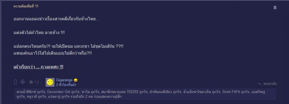 พันทิปแห่วิจารณ์การแต่งกายของแพนเค้ก จากงานภาพยนตร์ช้างไทย