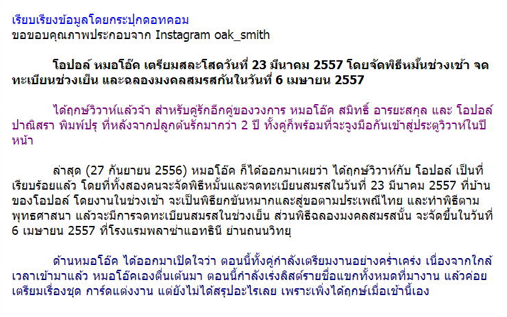 O+O แล้วในที่สุดมันก็เป็นจริง โอปอล์ และ หมอโอ๊ค ประกาศฤกษ์แต่งงาน 23 มีนาคม 57 นี้!!! O+O