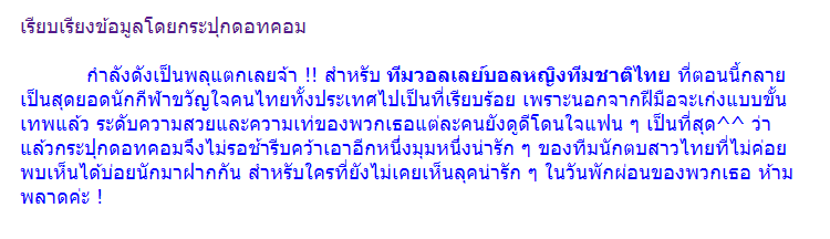 !!! เอ๊ะเอ๋...หากไม่ได้อยู่ในชุดกีฬา มาดูกันค่ะว่าทีมนักตบสาวไทยดีกรีแชมป์เอเชียจะสวยเป๊ะกันขนาดไหน !!!