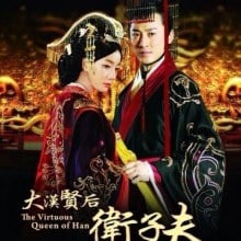 ตำนานจักรพรรดินีเว่ยจื่อฟู่ -《大汉贤后卫子夫》 Empress Wei Chu Fu -2013 part14