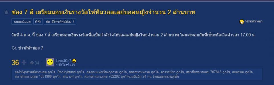 ช่อง 7 สี เตรียมมอบเงินรางวัลให้ทีมวอลเลย์บอลหญิงจำนวน 2 ล้านบาท