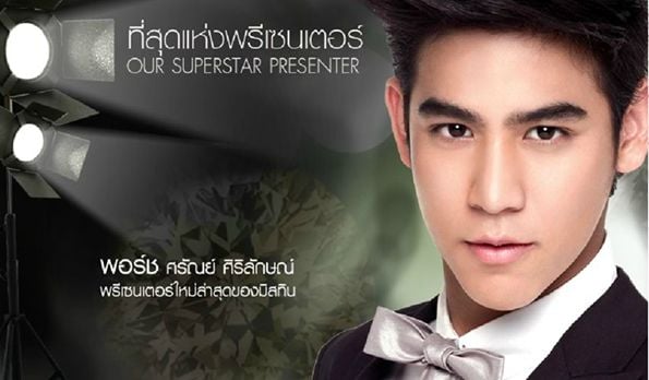 พรีเซ็นเตอร์มีสทีน อดีตถึงปัจจุบัน