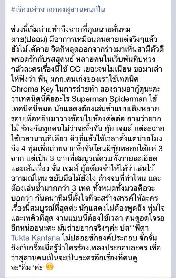 เทคนิคการถ่ายทำสุสานคนเป็น ตั้งใจทำกันสุดๆ รับรองละครต้องดังกระฉูดดดดดดดดดดดดดดดด