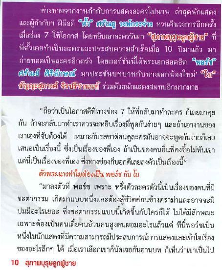 Interview พี่ตั้ว "ไม่กดดัน สุภาพบุรุษลูกผู้ชาย เวอร์ชั่น พอร์ช-โบ"