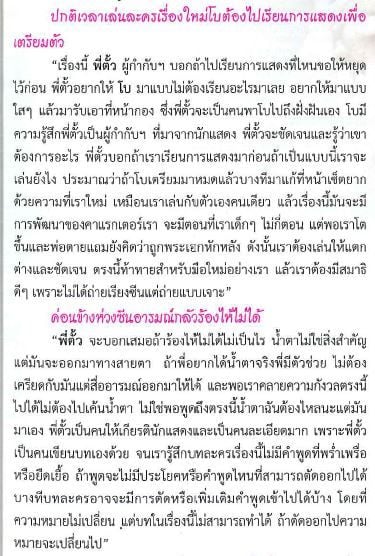 Interview พี่ตั้ว "ไม่กดดัน สุภาพบุรุษลูกผู้ชาย เวอร์ชั่น พอร์ช-โบ"