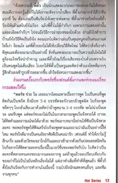 Interview พี่ตั้ว "ไม่กดดัน สุภาพบุรุษลูกผู้ชาย เวอร์ชั่น พอร์ช-โบ"