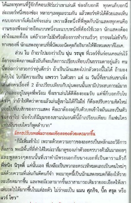 Interview พี่ตั้ว "ไม่กดดัน สุภาพบุรุษลูกผู้ชาย เวอร์ชั่น พอร์ช-โบ"