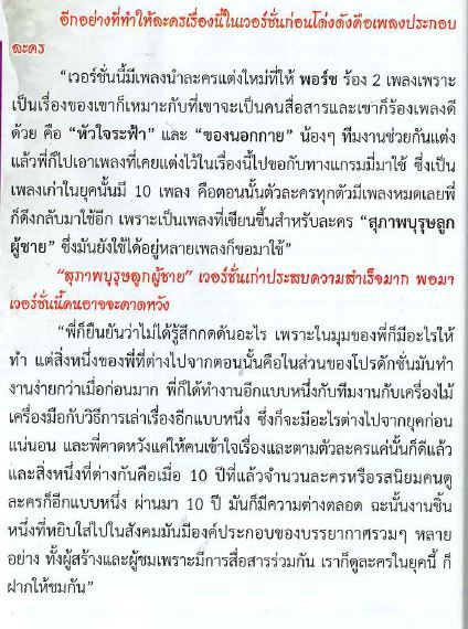 Interview พี่ตั้ว "ไม่กดดัน สุภาพบุรุษลูกผู้ชาย เวอร์ชั่น พอร์ช-โบ"