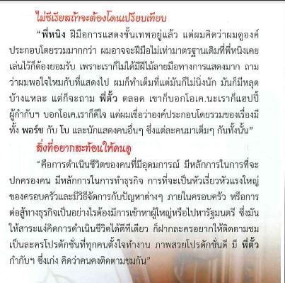 Interview พี่ตั้ว "ไม่กดดัน สุภาพบุรุษลูกผู้ชาย เวอร์ชั่น พอร์ช-โบ"