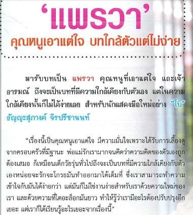 Interview พี่ตั้ว "ไม่กดดัน สุภาพบุรุษลูกผู้ชาย เวอร์ชั่น พอร์ช-โบ"