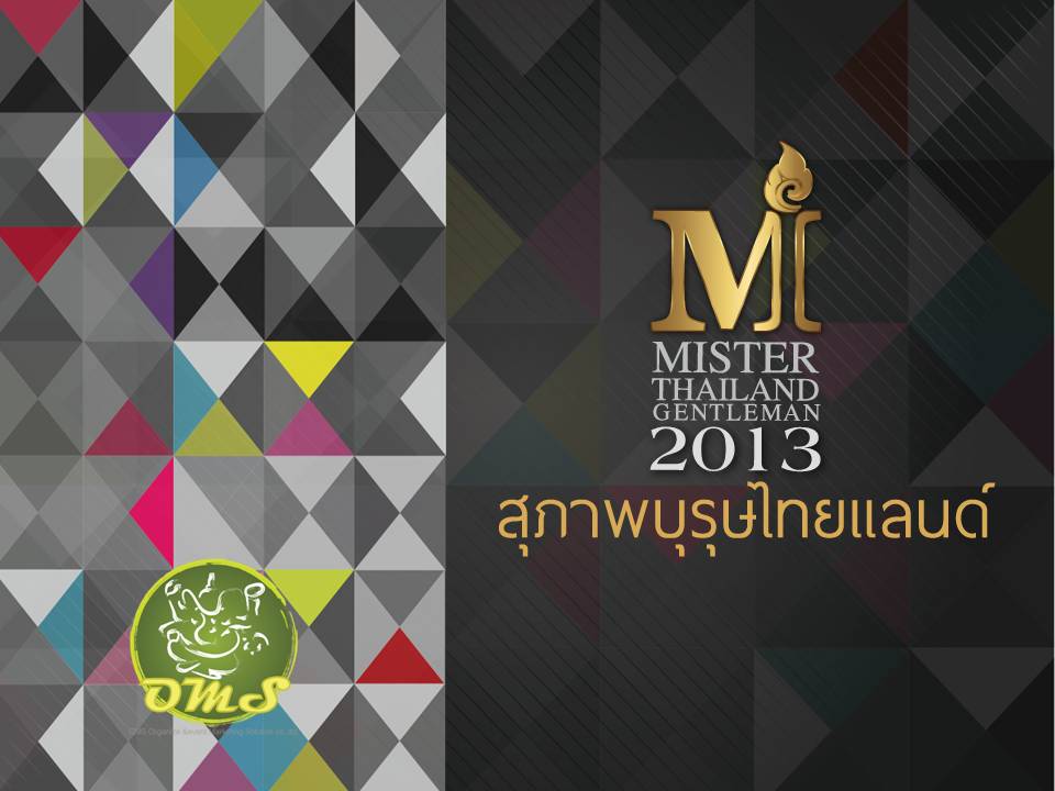 ขอเชิญชายหนุ่มไทย ร่วมประกวด Mister thailand 2013 รับสมัครแล้ววันนี้ - 15 ตุลาคม 2556