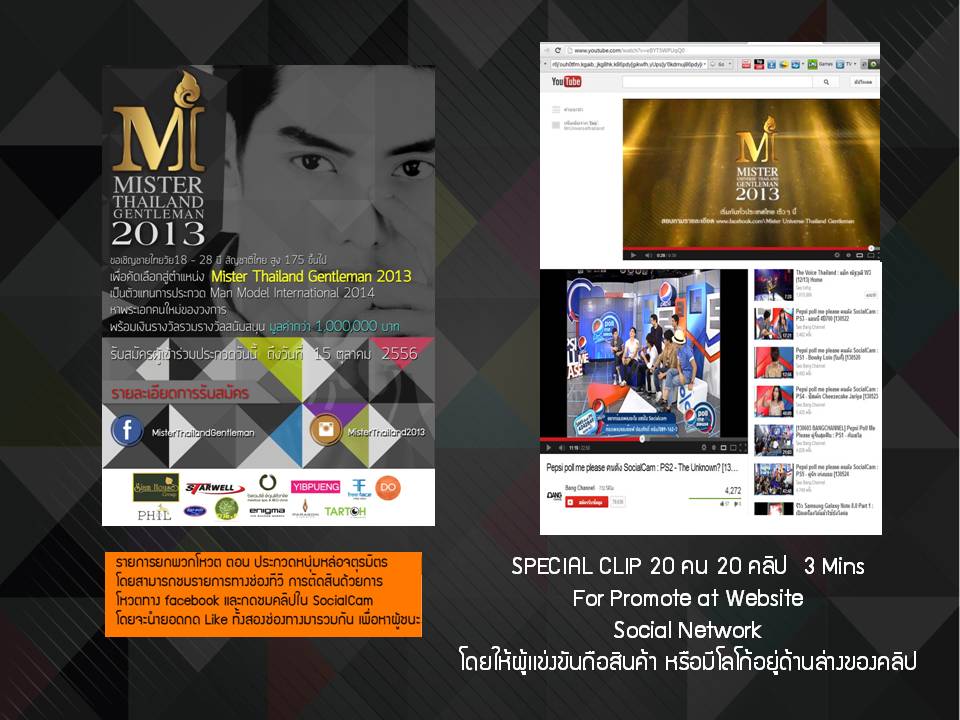 ขอเชิญชายหนุ่มไทย ร่วมประกวด Mister thailand 2013 รับสมัครแล้ววันนี้ - 15 ตุลาคม 2556