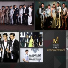 ขอเชิญชายหนุ่มไทย ร่วมประกวด Mister thailand 2013 รับสมัครแล้ววันนี้ - 15 ตุลาคม 2556