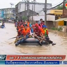 ช่อง 7 จับมือพันธมิตรช่วยเหลือผู้ประสบภัยน้ำท่วม สร้างคุณค่าและประโยชน์แก่สังคม